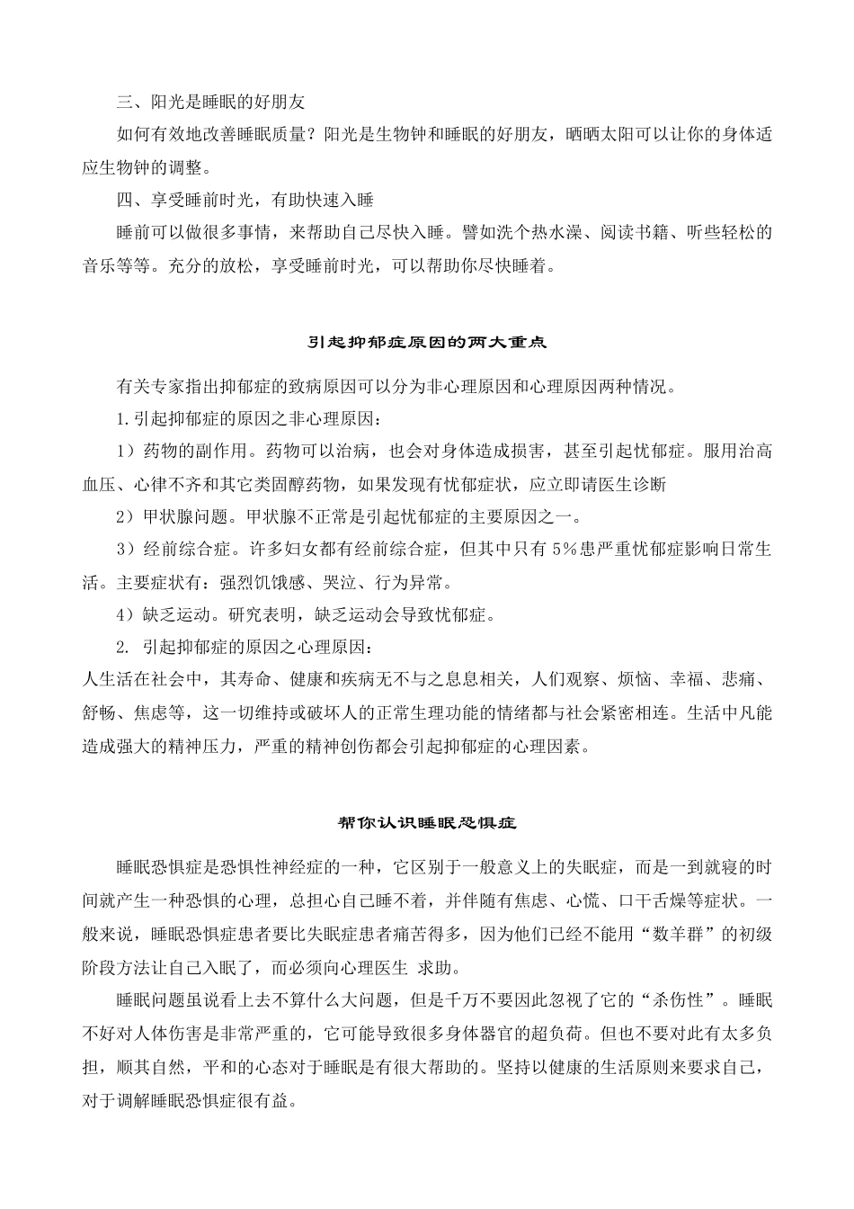 精神卫生日宣传资料_第2页