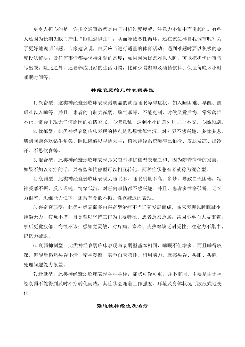 精神卫生日宣传资料_第3页