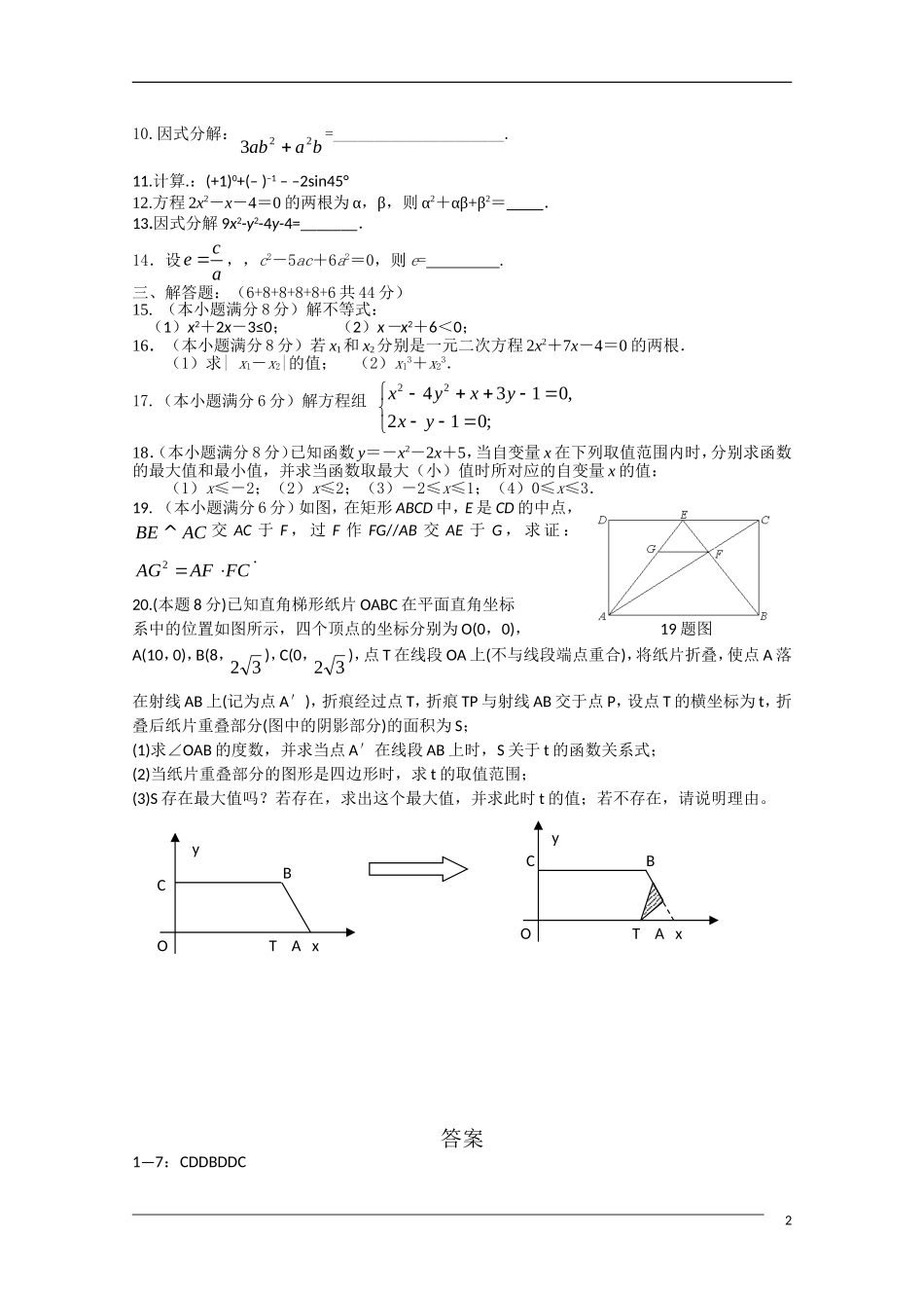 浙江省杭州市西湖高级中学10-11学年高一数学上学期开学检测新人教A版【会员独享】_第2页