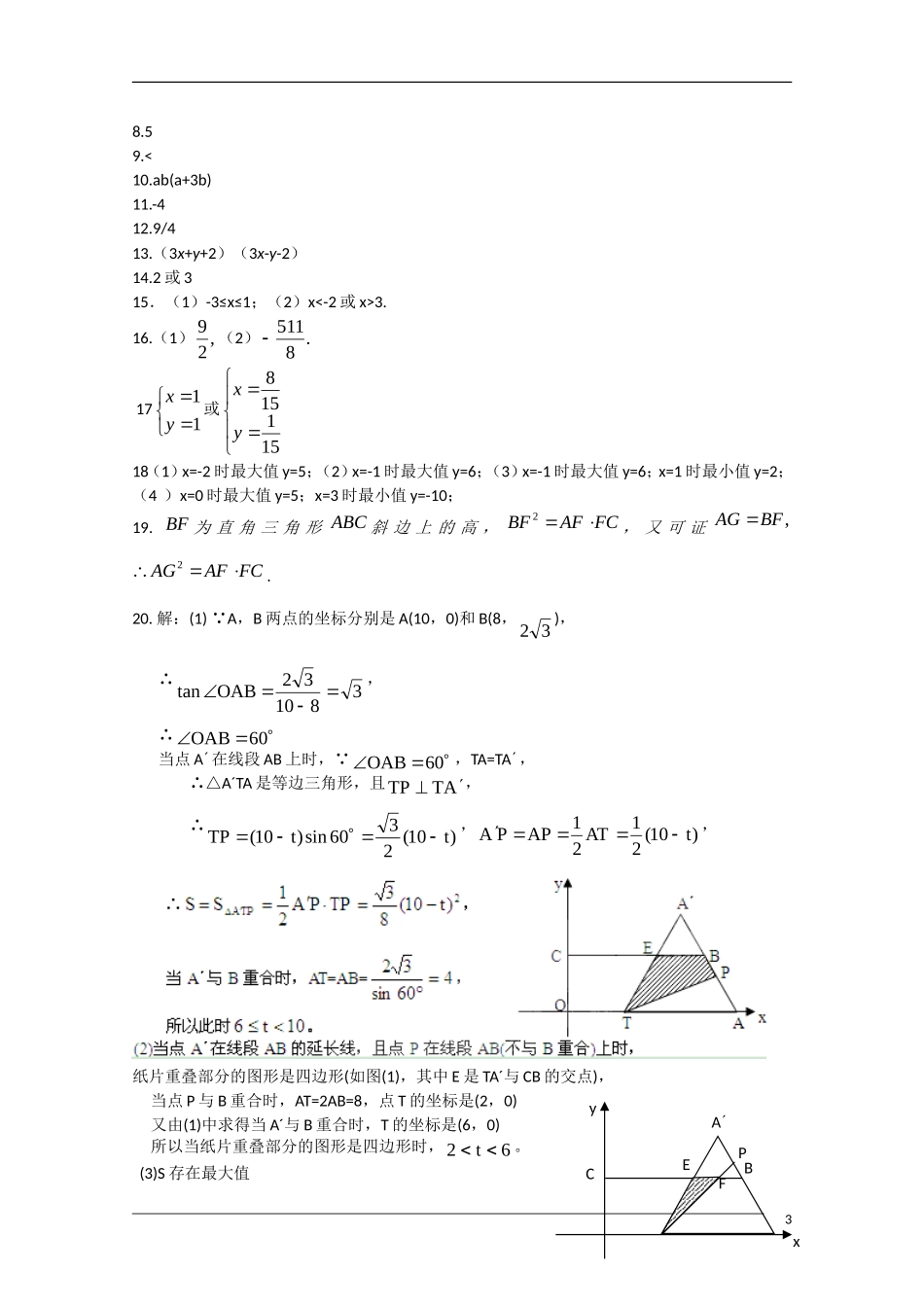浙江省杭州市西湖高级中学10-11学年高一数学上学期开学检测新人教A版【会员独享】_第3页
