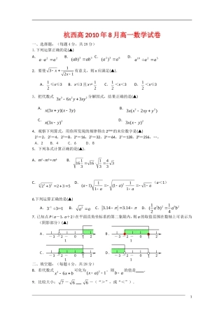 浙江省杭州市西湖高级中学10-11学年高一数学上学期开学检测新人教A版【会员独享】