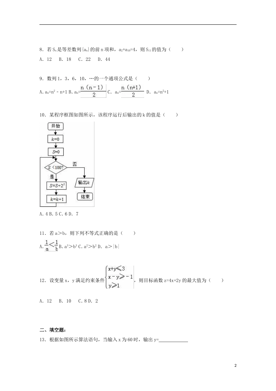 新疆克拉玛依十三中高一数学上学期开学试卷（含解析）-人教版高一全册数学试题_第2页