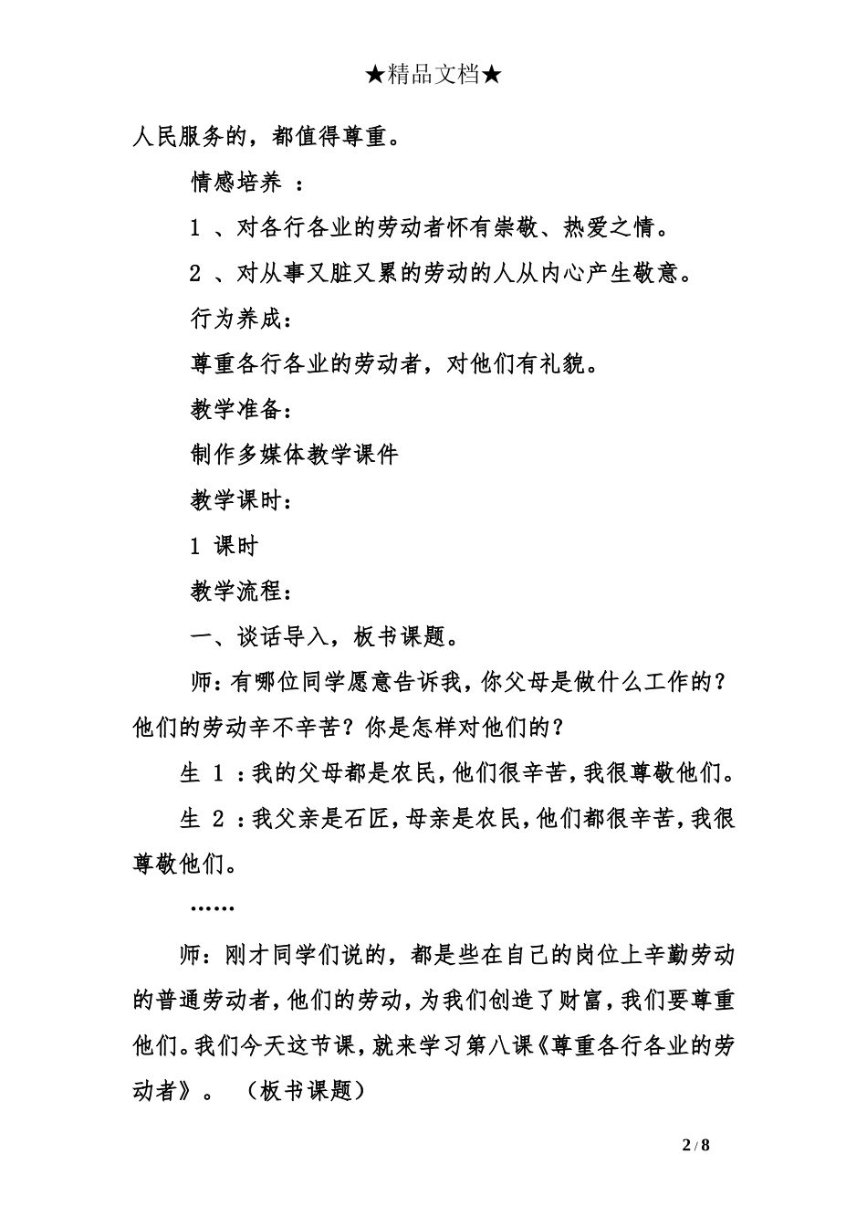 其他教案-思想品德第十册第八课《尊重各行各业的劳动者》_第2页
