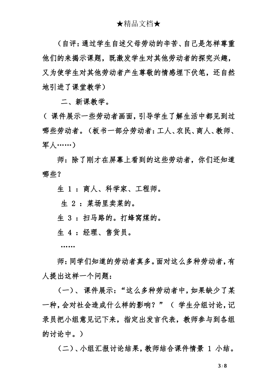 其他教案-思想品德第十册第八课《尊重各行各业的劳动者》_第3页