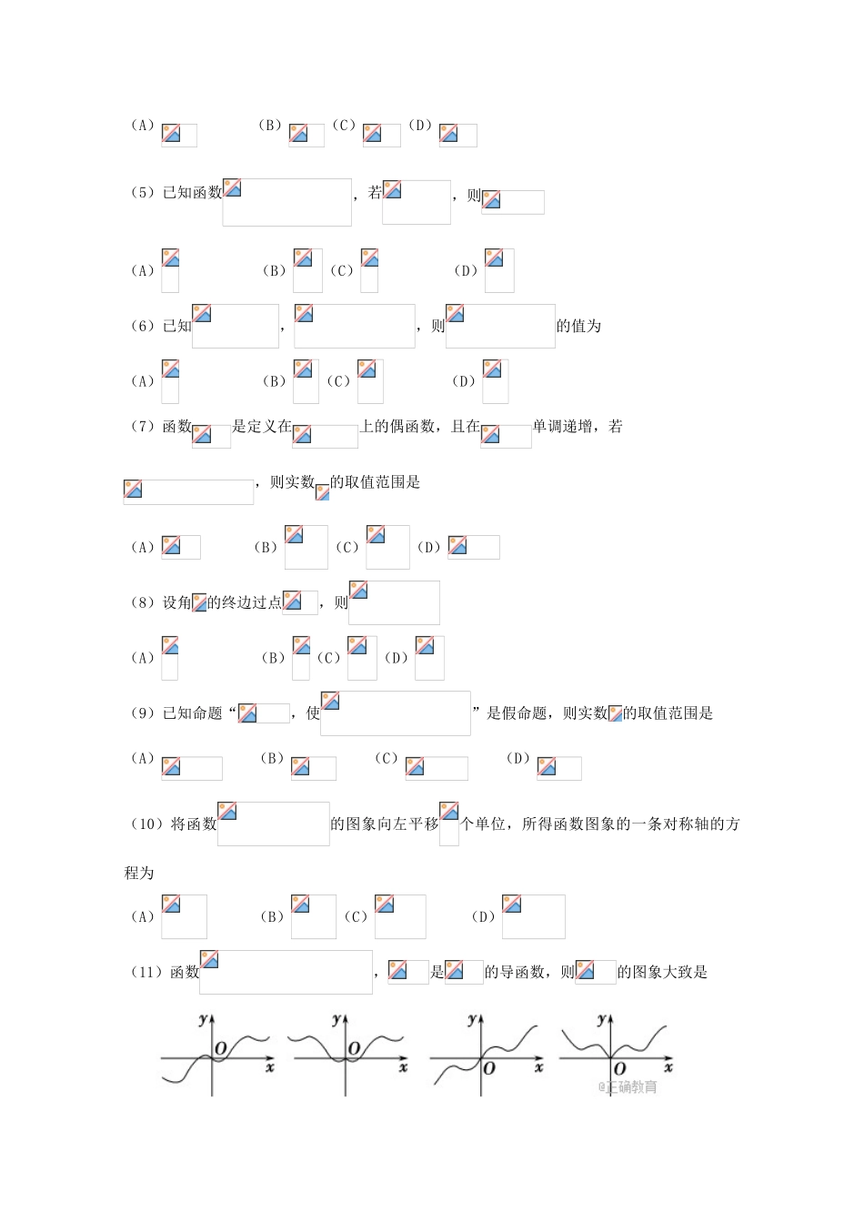 山东省济南市高三数学第二次模拟考试试题 文-人教版高三全册数学试题_第2页