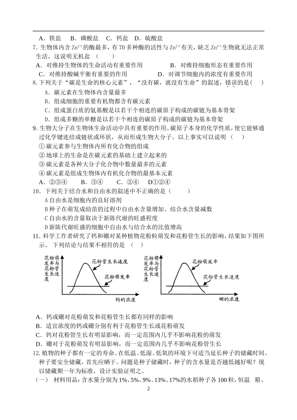 高中生物细胞中的无机物学案_第2页