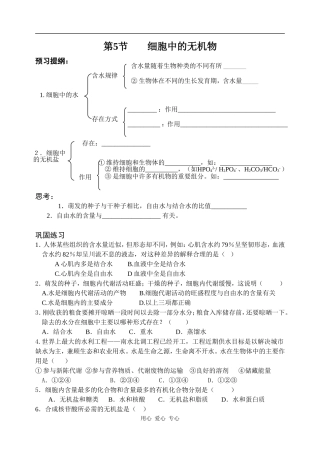 高中生物细胞中的无机物学案