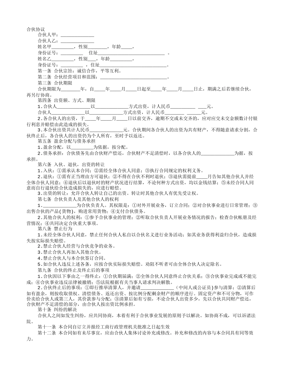 两人合作生意协议书怎么写_第1页