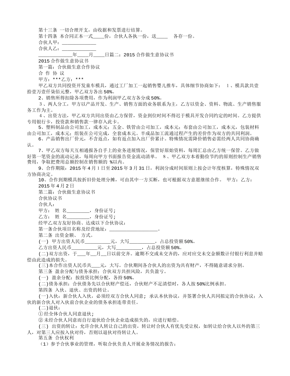 两人合作生意协议书怎么写_第2页