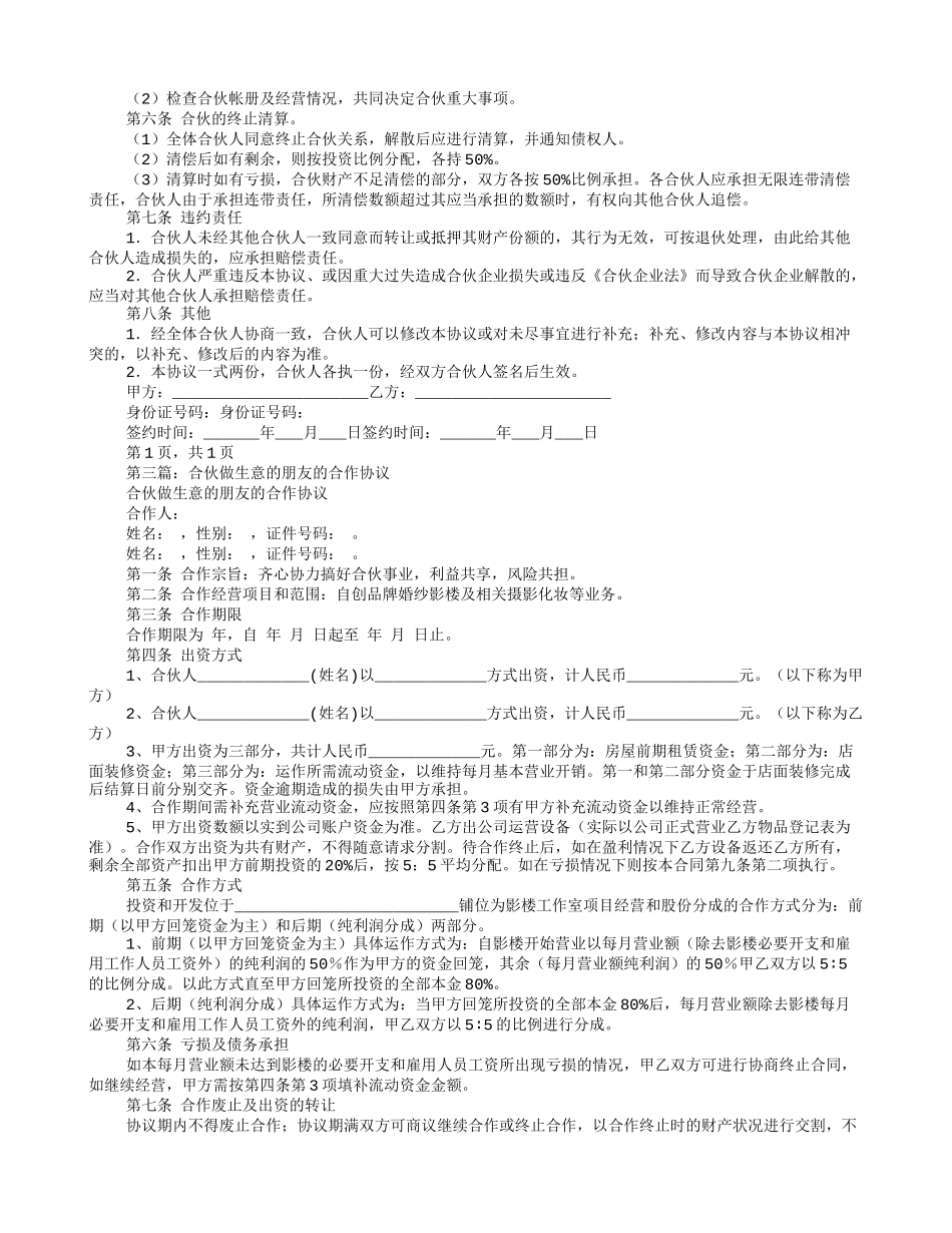 两人合作生意协议书怎么写_第3页