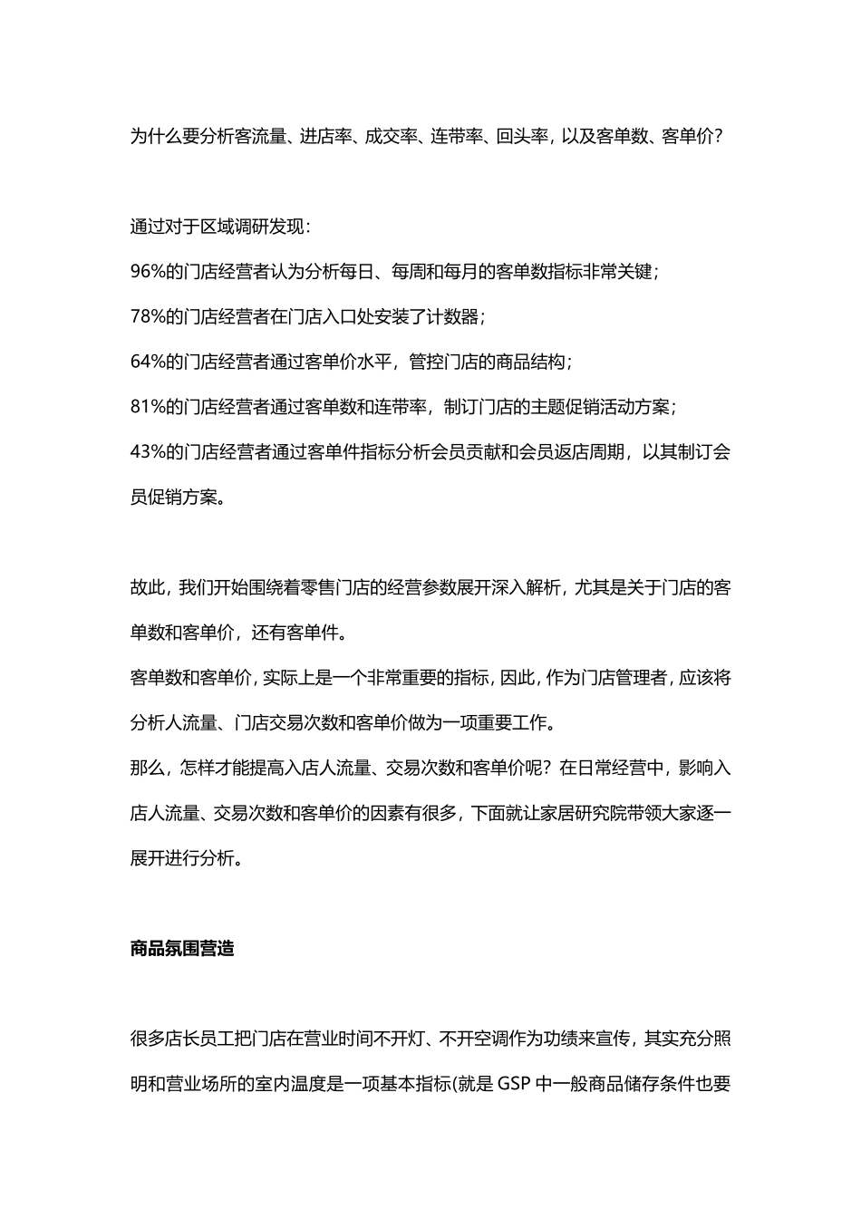 门店引流-8个提高客流量的绝招_第1页