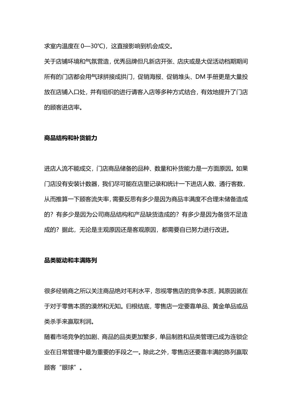 门店引流-8个提高客流量的绝招_第2页