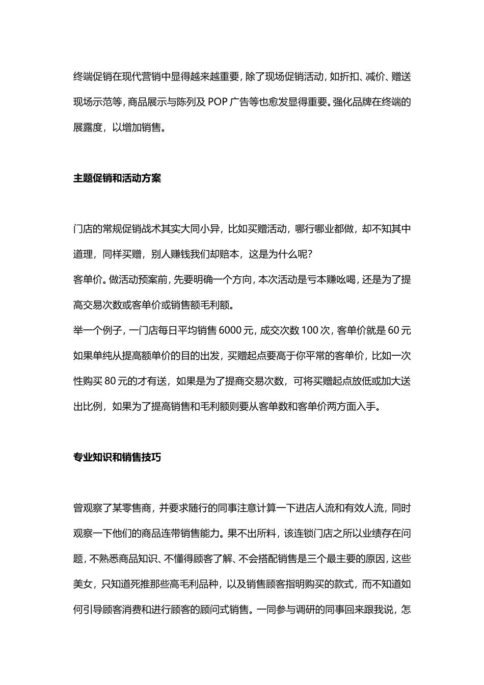 门店引流-8个提高客流量的绝招_第3页