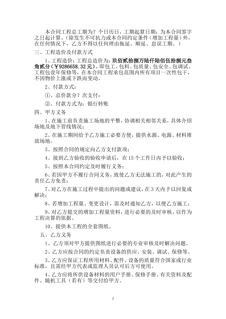 冷库施工合同_第2页