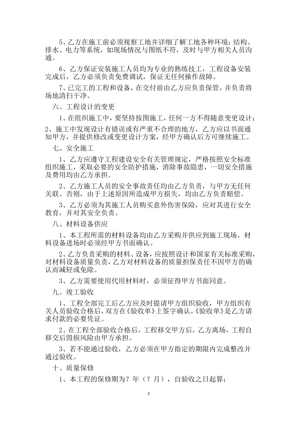 冷库施工合同_第3页