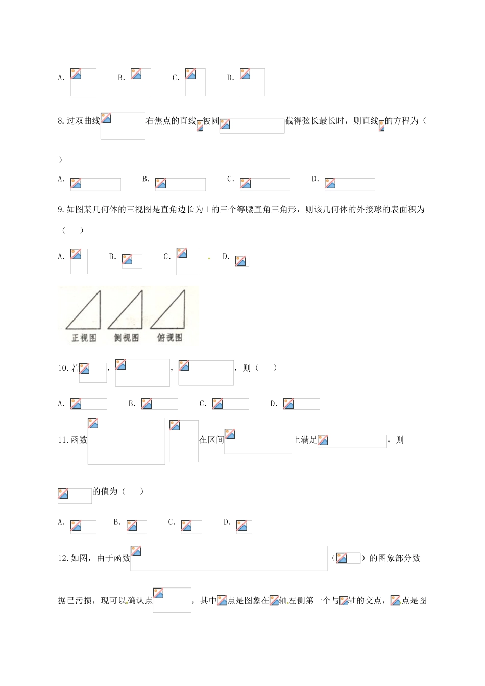 四川省达州市高三数学上学期第一次诊断测试试题 理-人教版高三全册数学试题_第2页