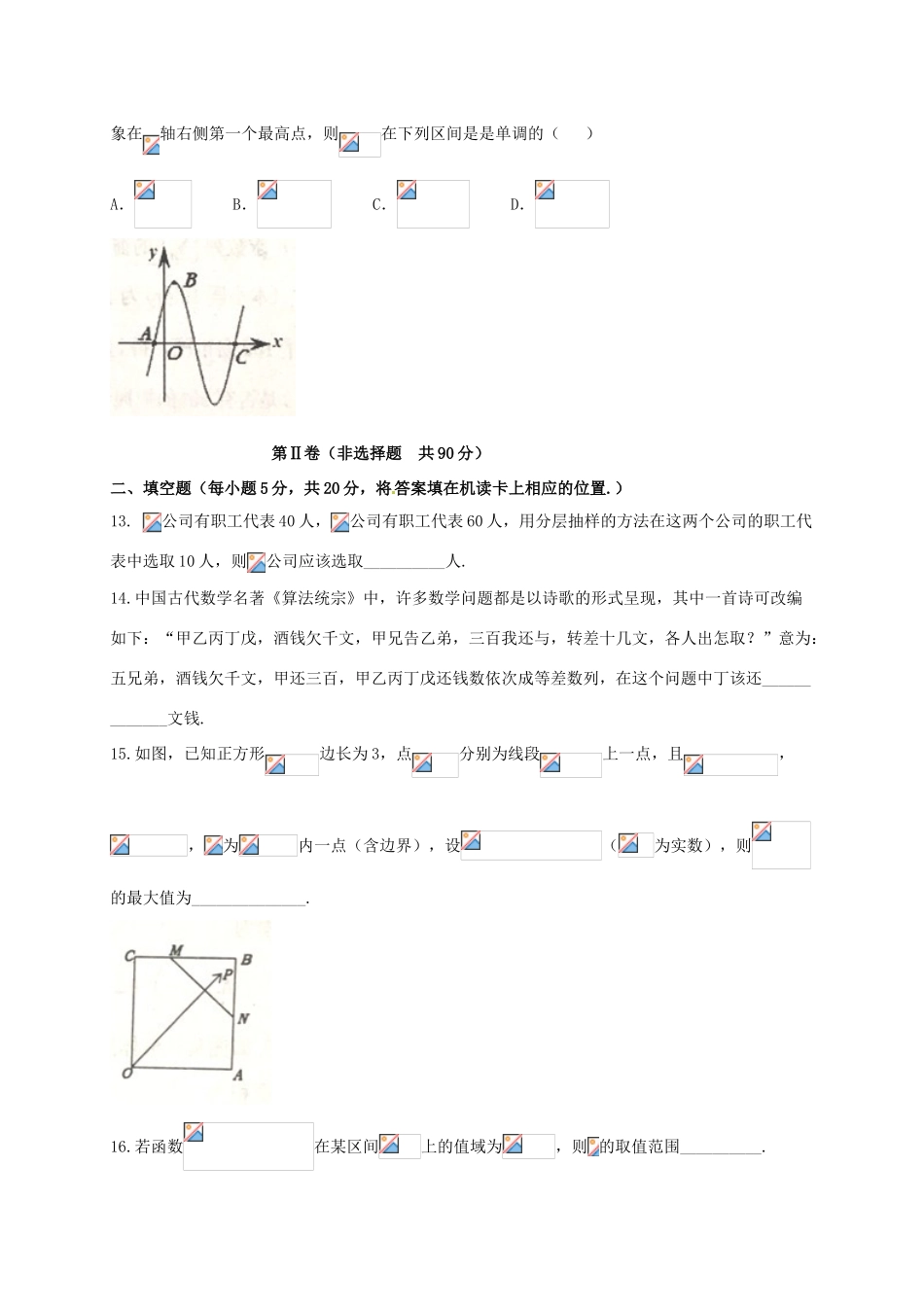 四川省达州市高三数学上学期第一次诊断测试试题 理-人教版高三全册数学试题_第3页