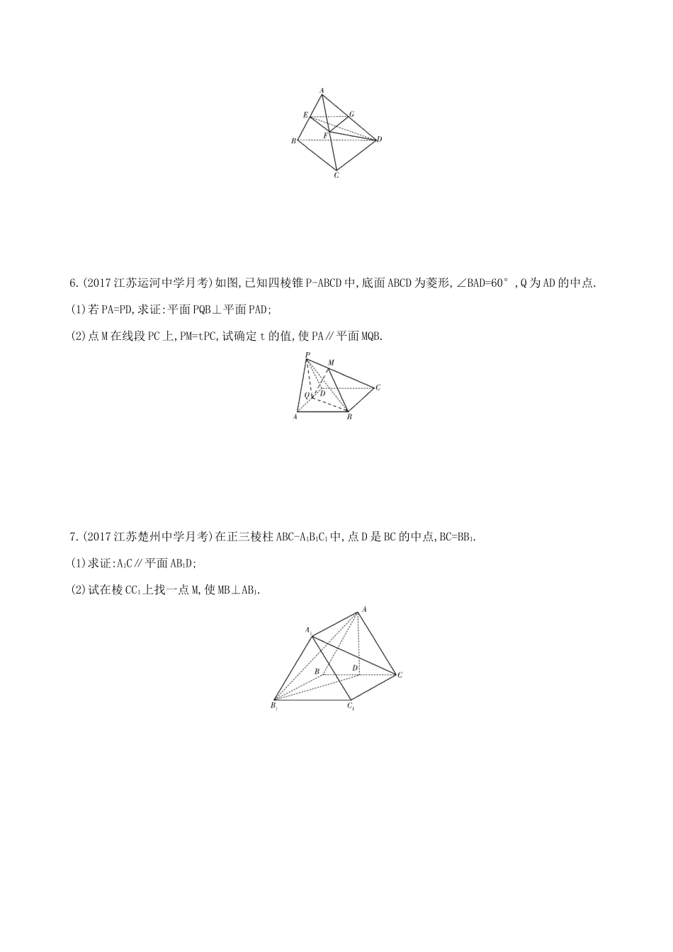 江苏省高考数学二轮复习 第9讲 立体几何的综合问题冲刺作业-人教版高三全册数学试题_第2页