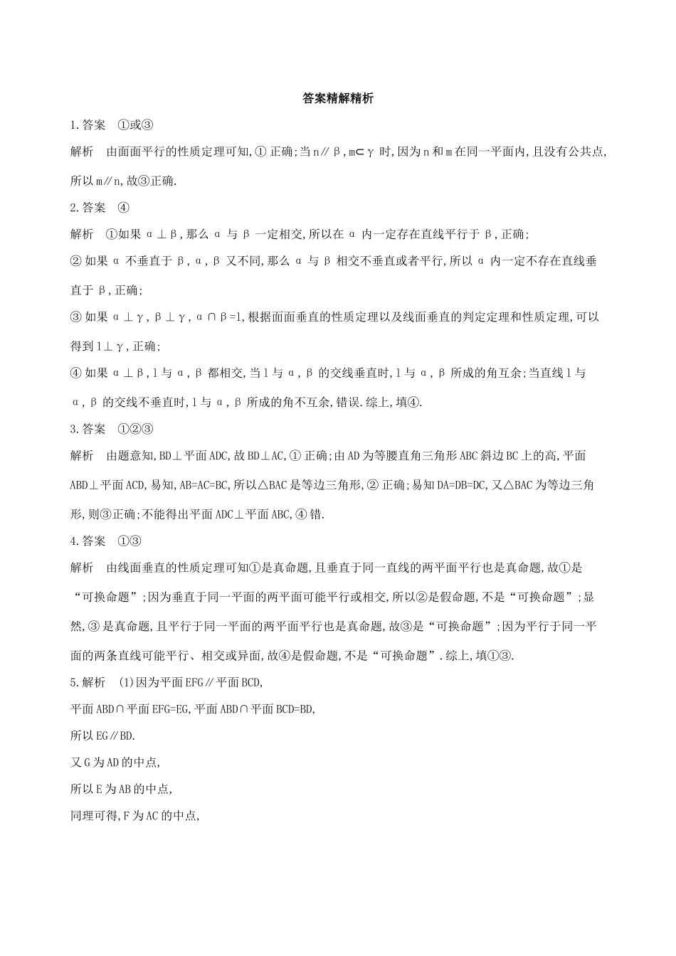 江苏省高考数学二轮复习 第9讲 立体几何的综合问题冲刺作业-人教版高三全册数学试题_第3页