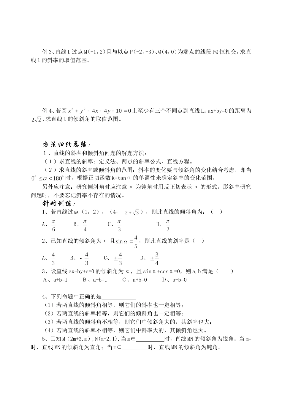 直线的倾斜角和斜率_第2页