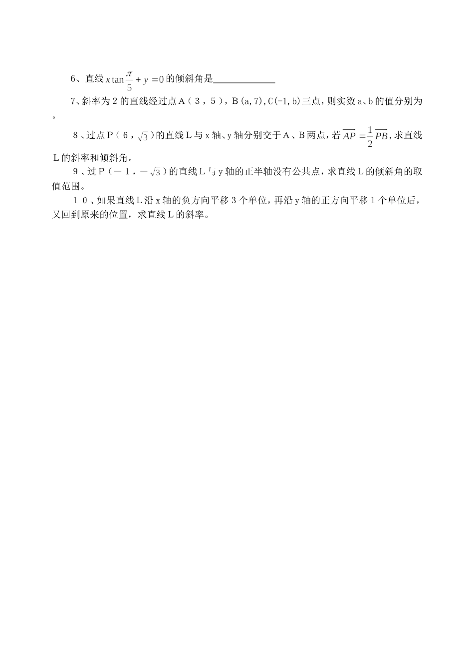 直线的倾斜角和斜率_第3页