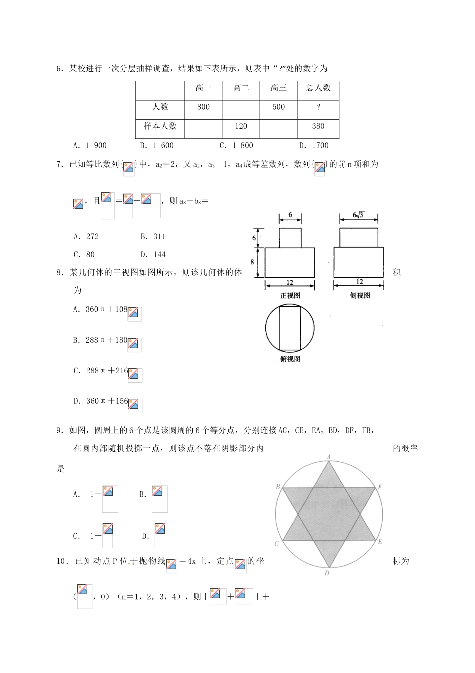 河南省天一大联考高三数学阶段性测试试题B卷（五）文-人教版高三全册数学试题_第2页