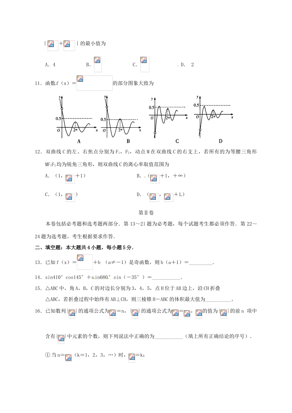 河南省天一大联考高三数学阶段性测试试题B卷（五）文-人教版高三全册数学试题_第3页