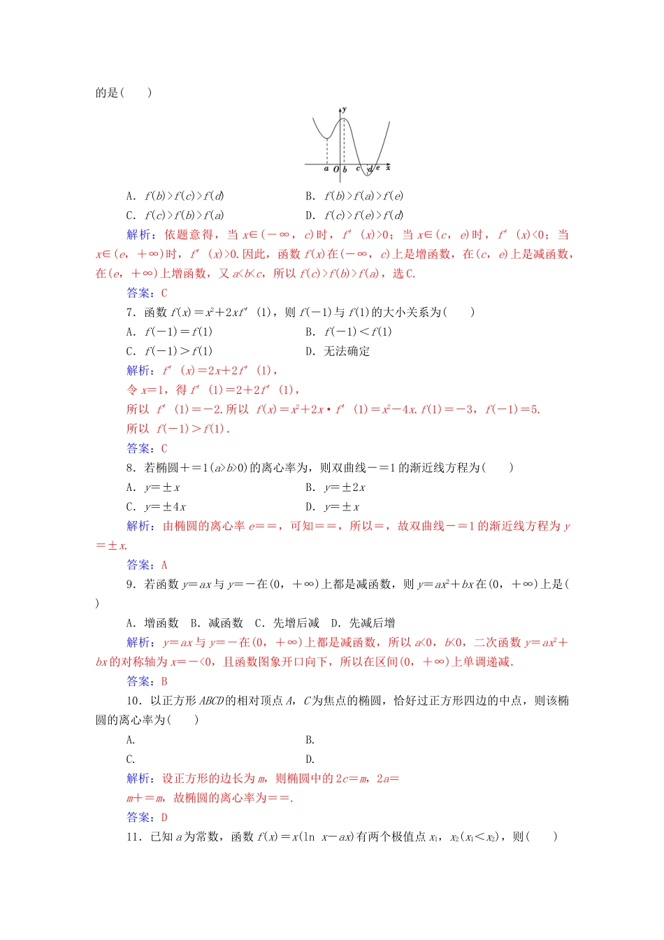 高中数学 模块综合评价（一）课堂演练（含解析）新人教A版选修1-1-新人教A版高一选修1-1数学试题_第2页