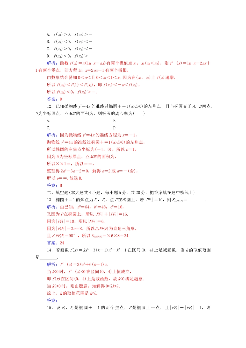 高中数学 模块综合评价（一）课堂演练（含解析）新人教A版选修1-1-新人教A版高一选修1-1数学试题_第3页