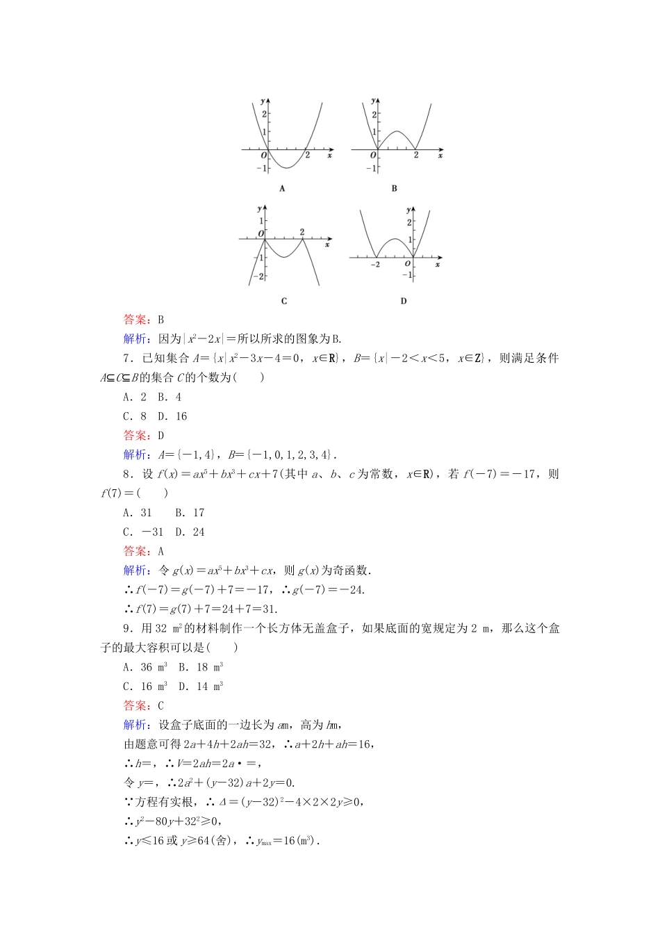 高中数学 第一章、第二章滚动检测 新人教B版必修1-新人教B版高一必修1数学试题_第2页