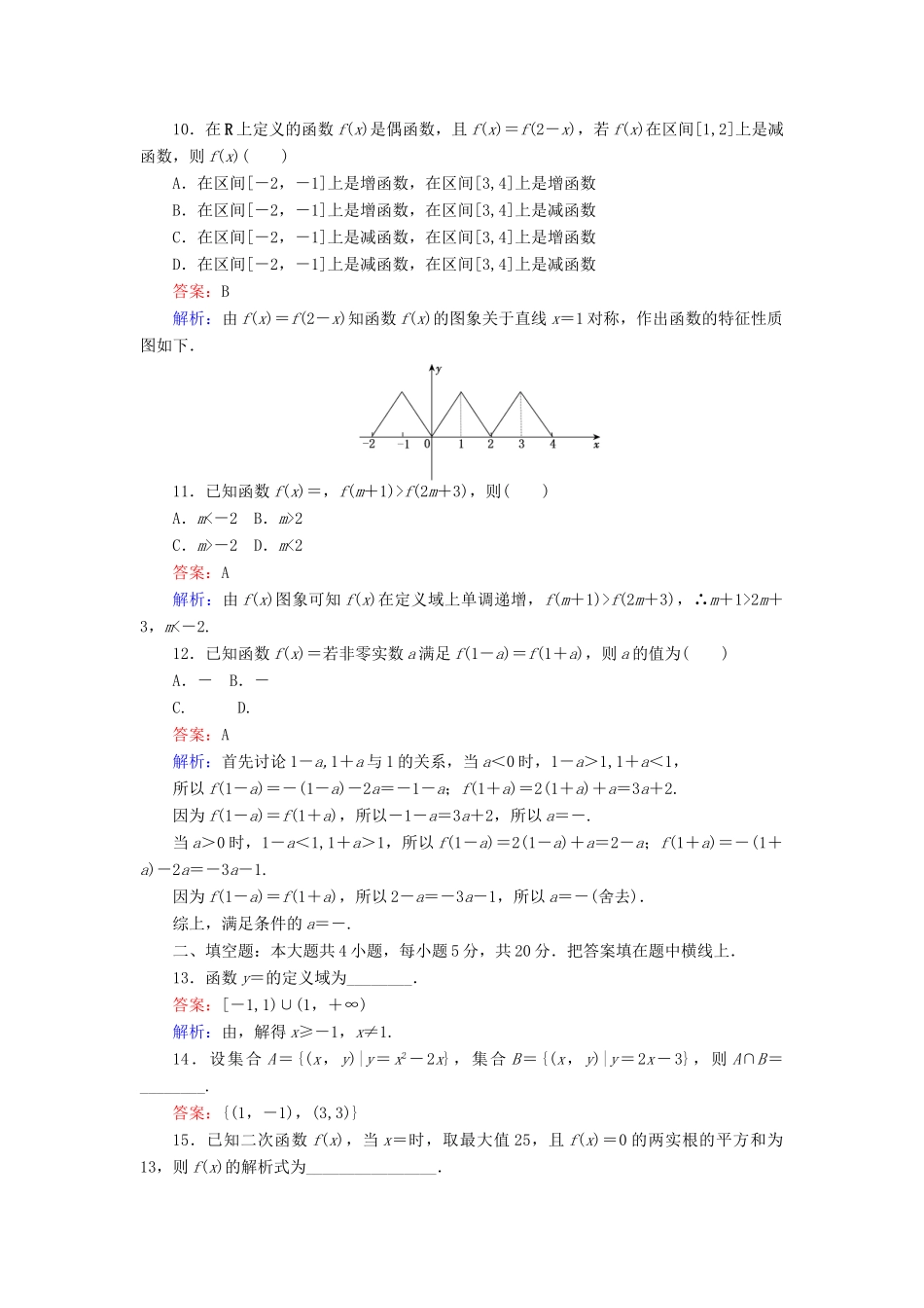 高中数学 第一章、第二章滚动检测 新人教B版必修1-新人教B版高一必修1数学试题_第3页