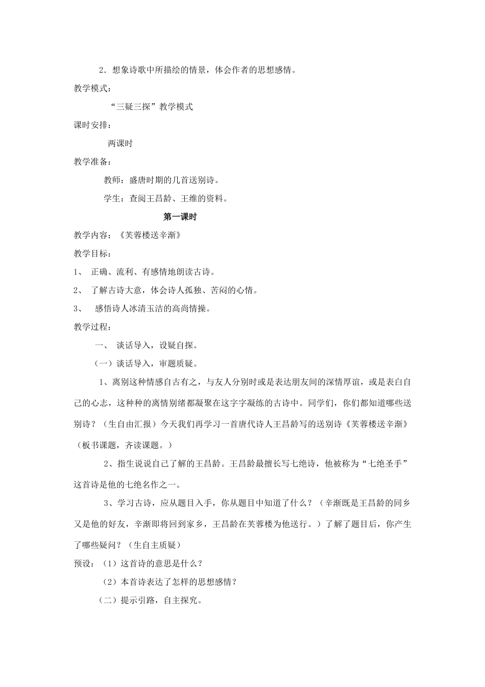 六年级语文上册 第五单元 第17课《古诗两首》教案 西师大版-西师大版小学六年级上册语文教案_第2页