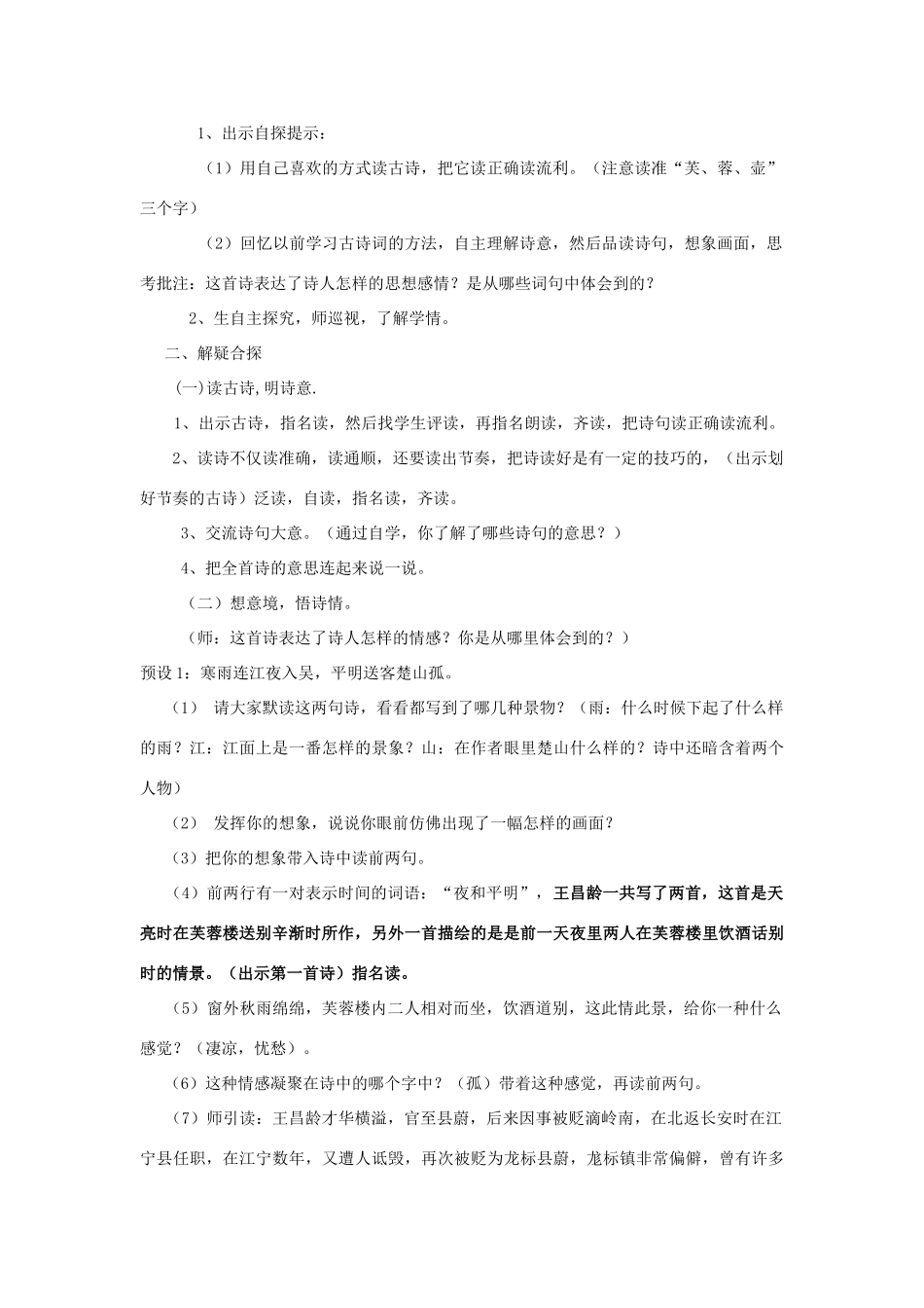 六年级语文上册 第五单元 第17课《古诗两首》教案 西师大版-西师大版小学六年级上册语文教案_第3页