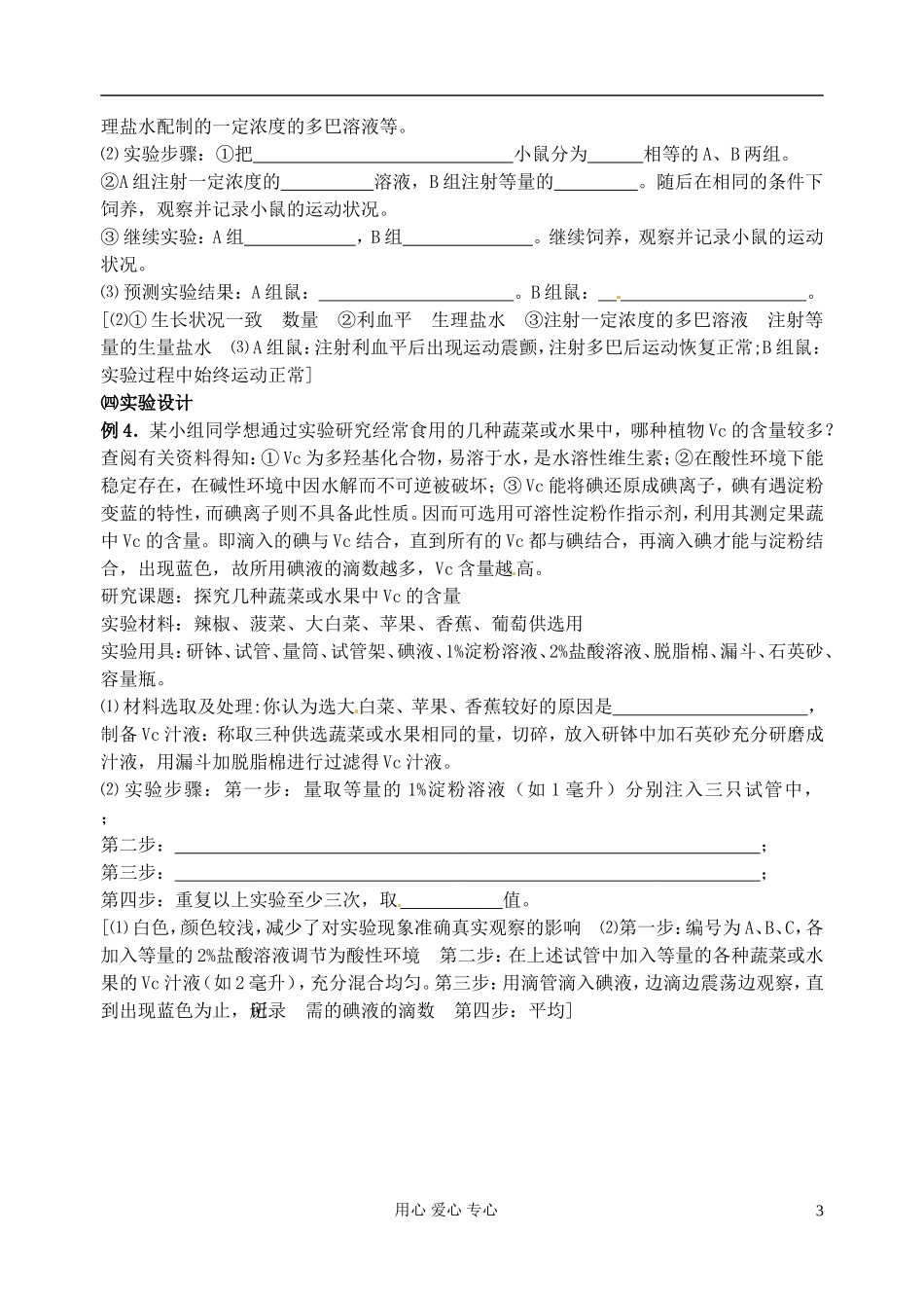 江苏省淮安中学高三生物总复习 -06实验课外探究类学案_第3页