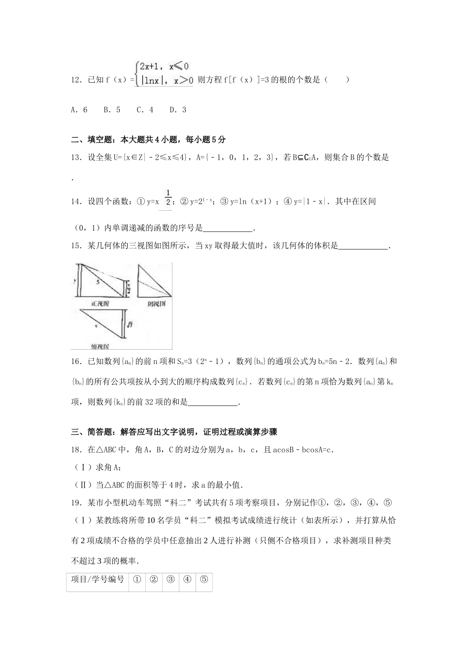 山西省晋中市高考数学一模试卷 文（含解析）-人教版高三全册数学试题_第3页