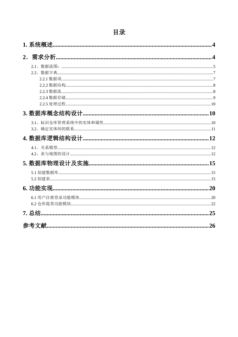 企业仓库管理系统数据库设计_第3页