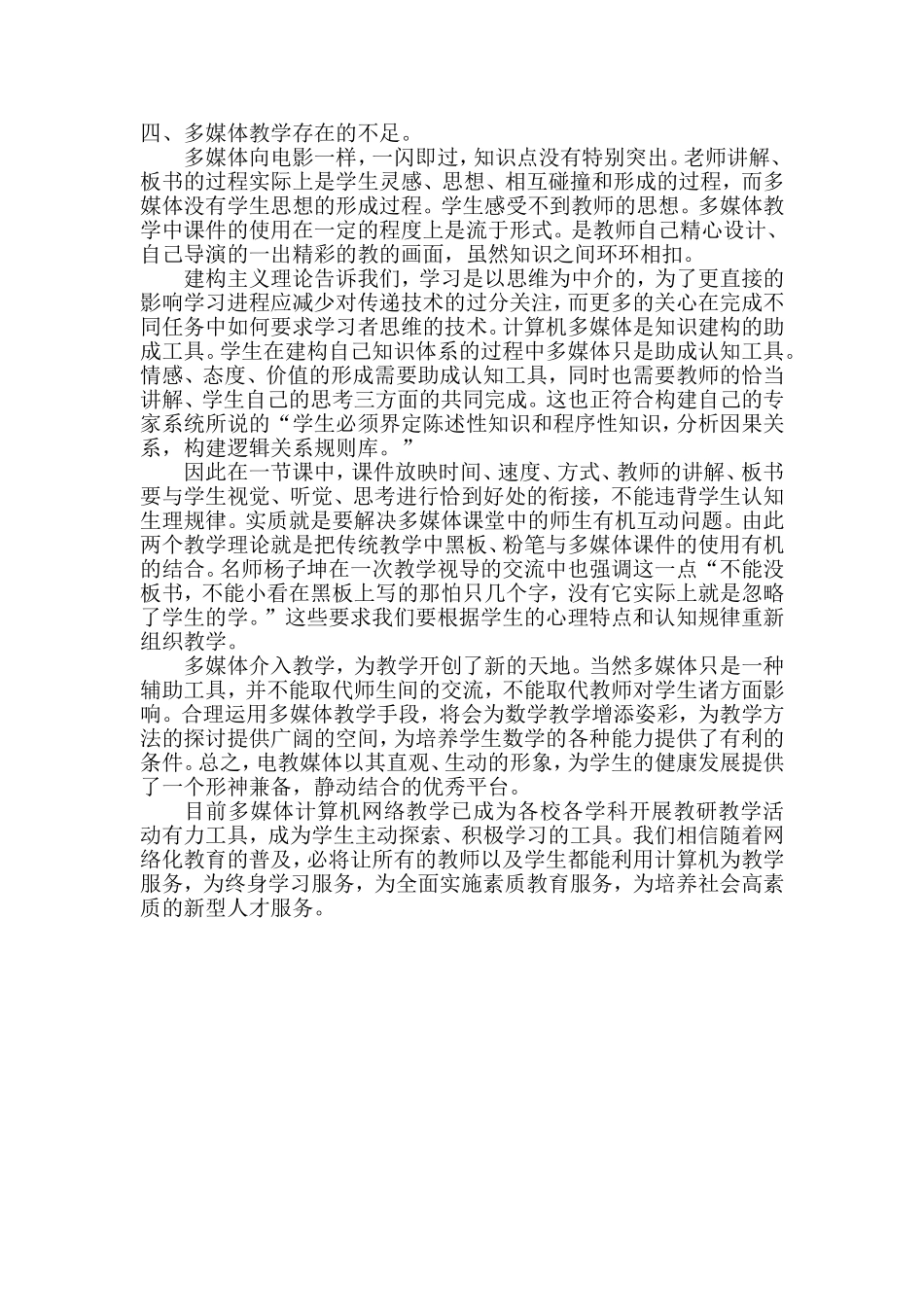 浅析多媒体在推广素质教育中的优势与不足_第3页