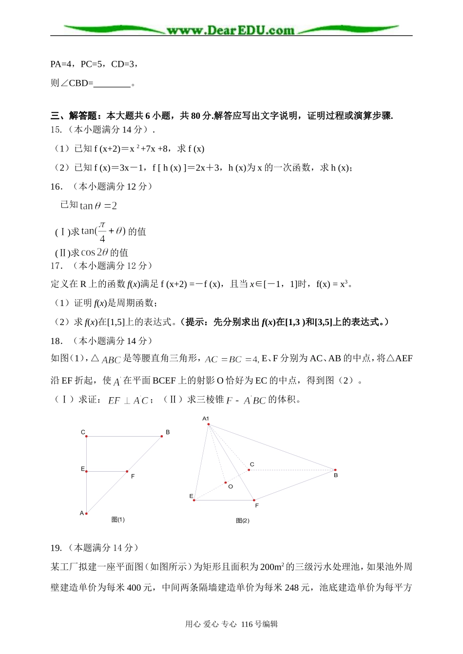 广东汕头市东厦中学07—08年度高三级第一次质量检测数学文科卷1_第3页