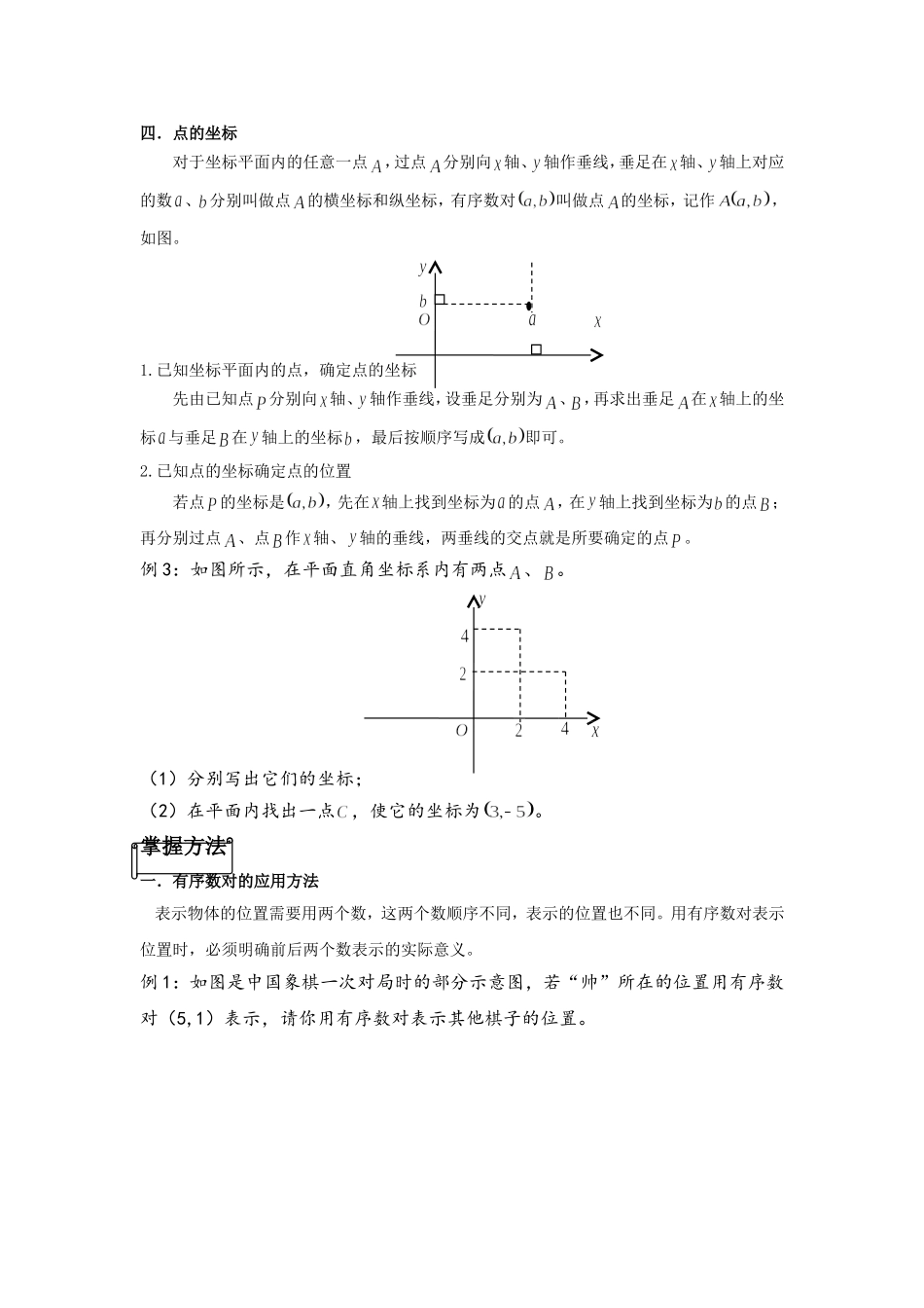 平面直角坐标系知识点总结_第2页