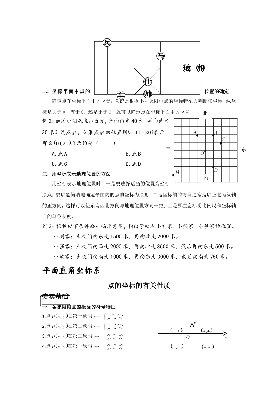 平面直角坐标系知识点总结_第3页