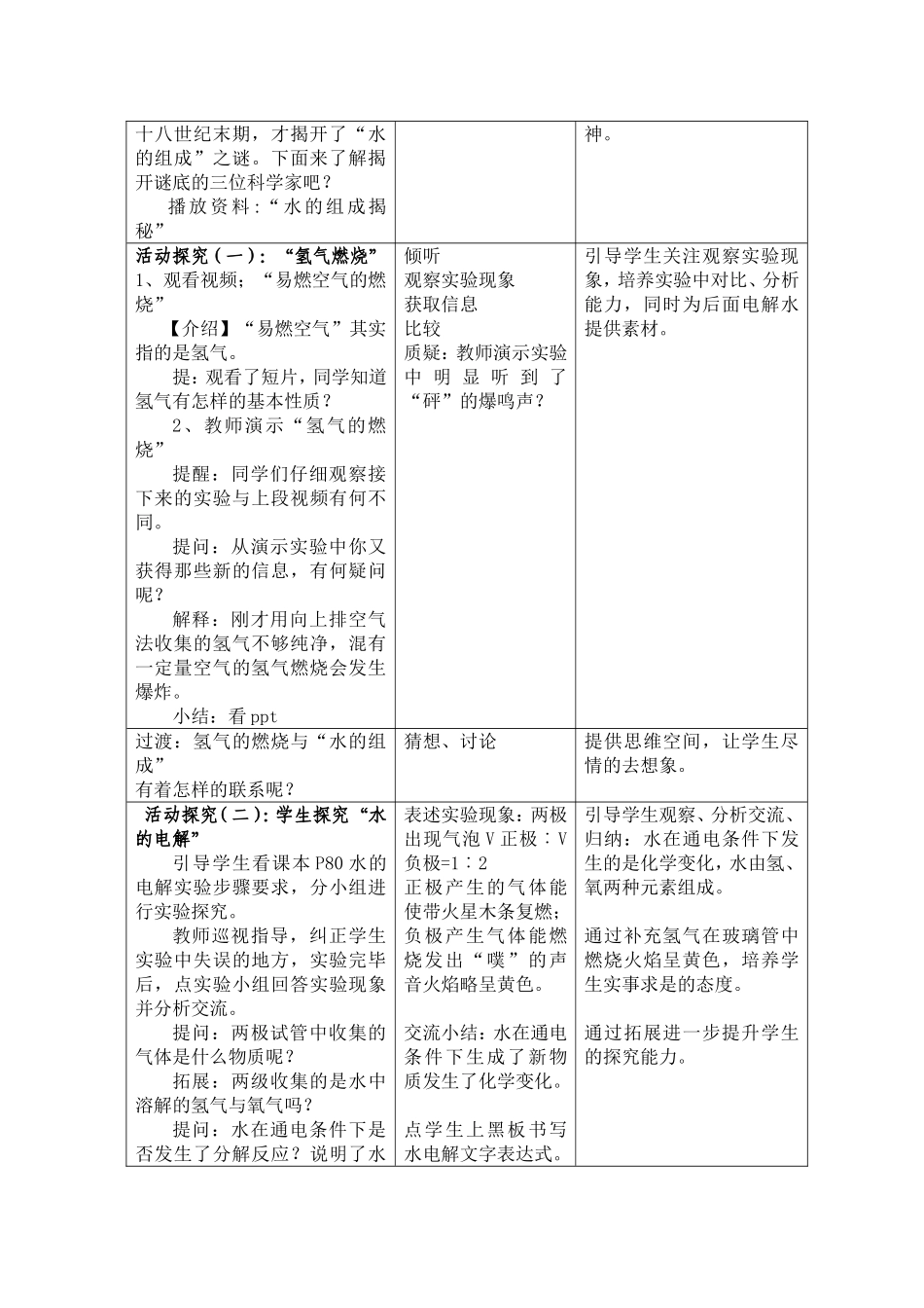 李胜光《水的组成》教学设计_第2页