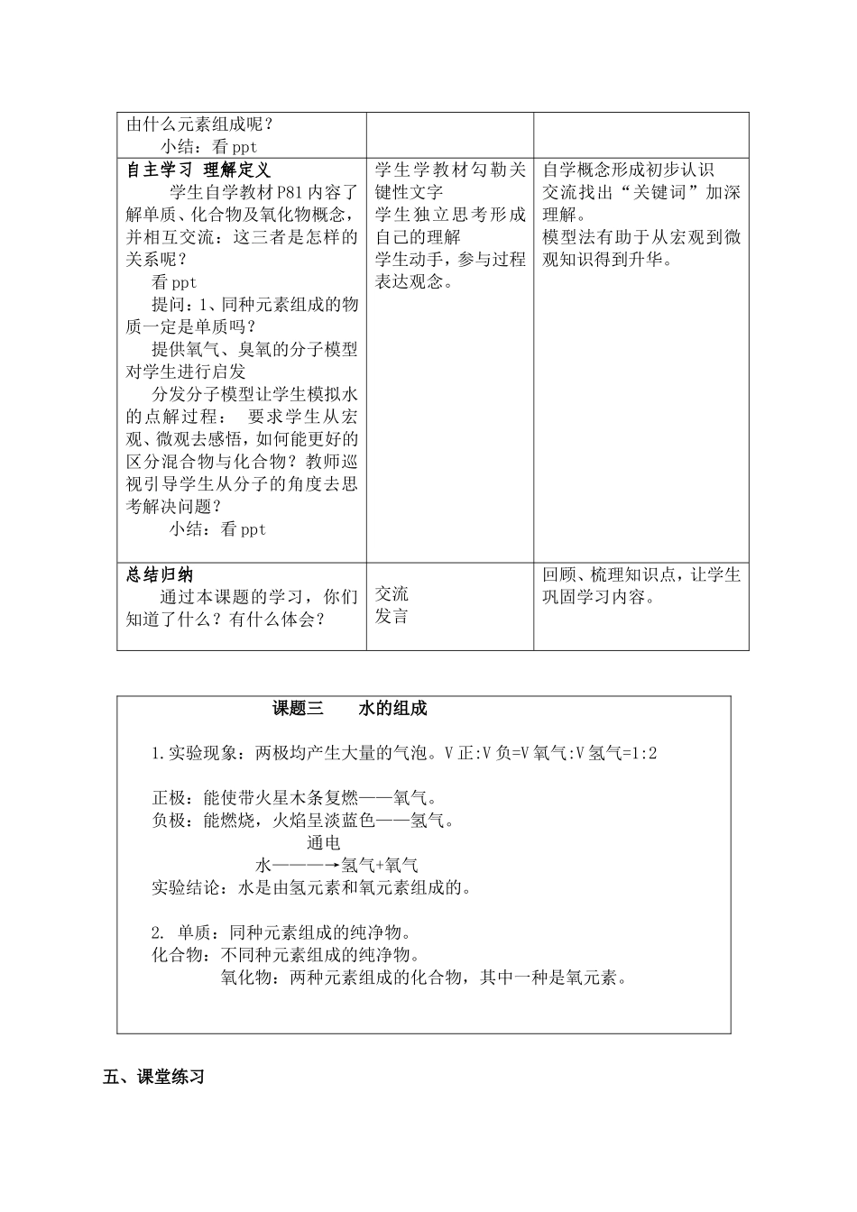 李胜光《水的组成》教学设计_第3页