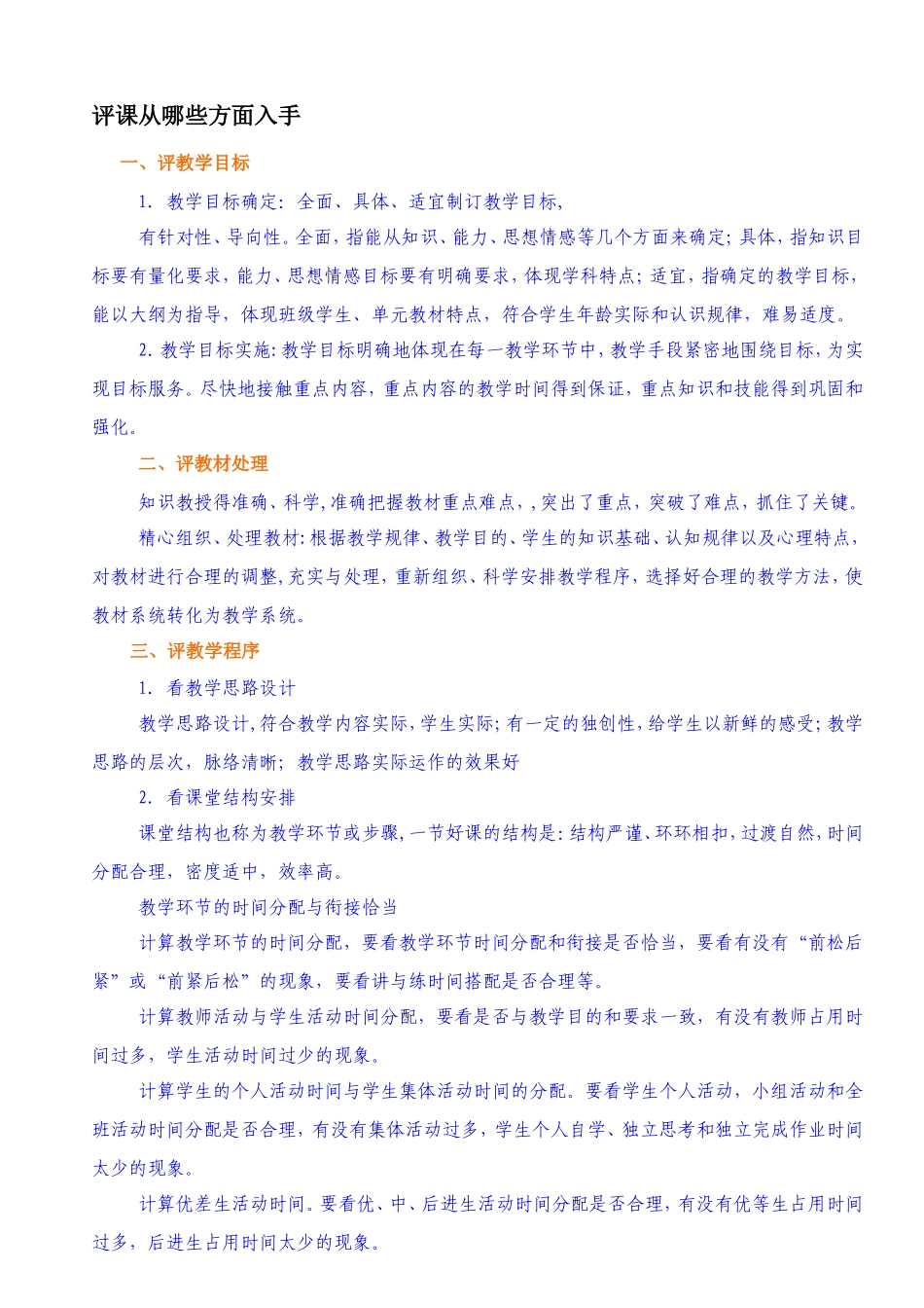 评课从哪些方面入手_第1页