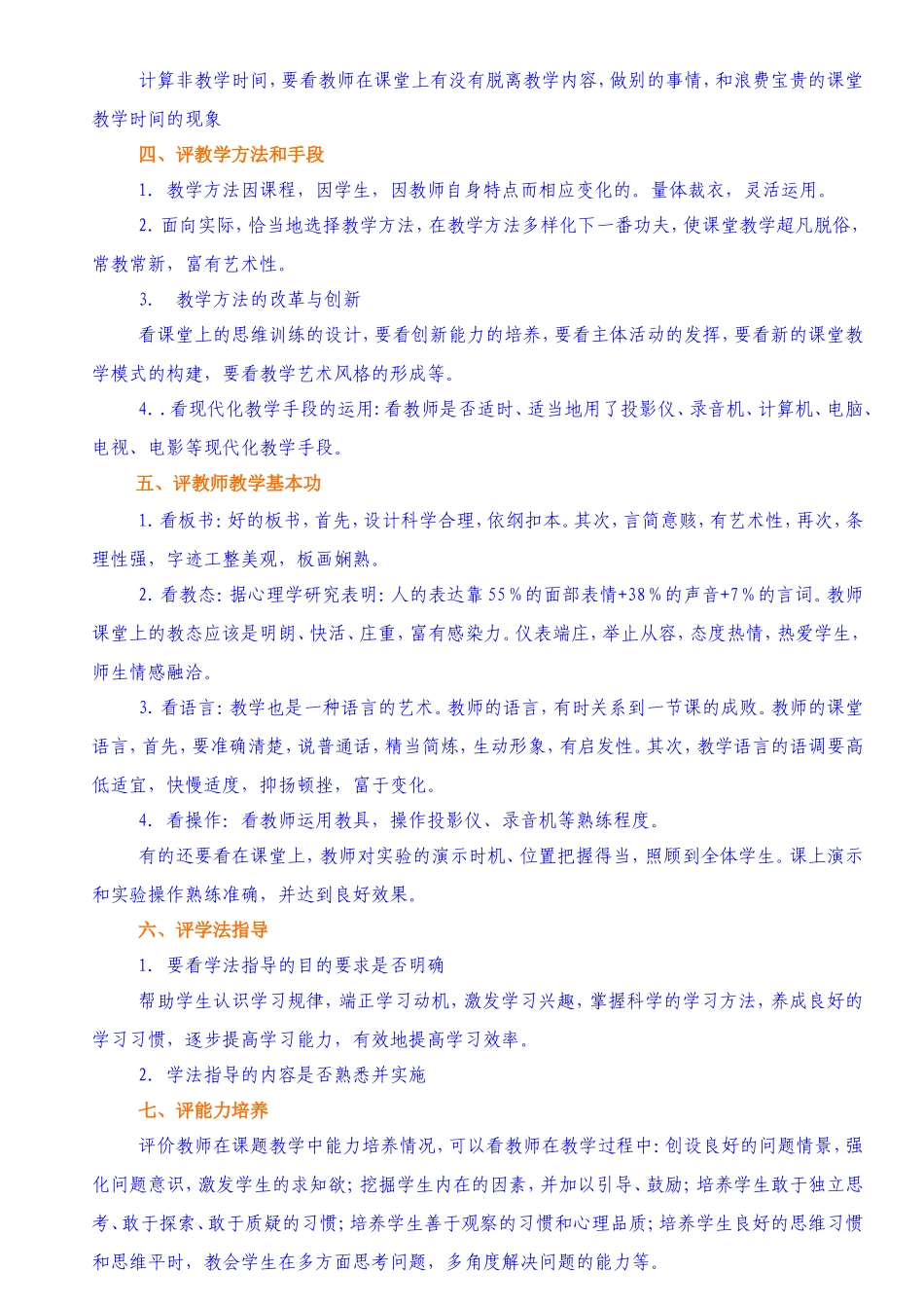 评课从哪些方面入手_第2页