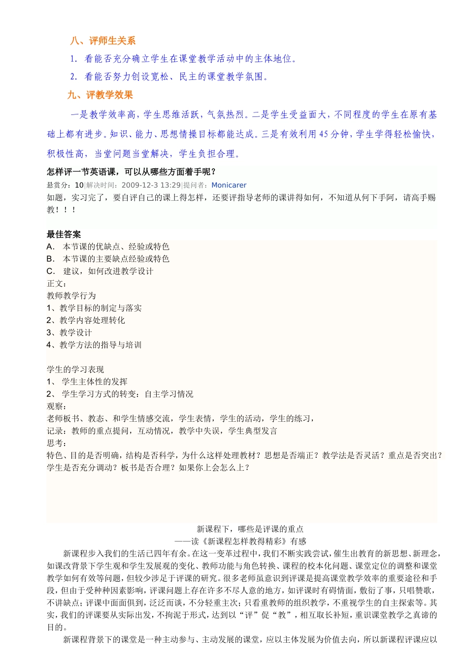 评课从哪些方面入手_第3页