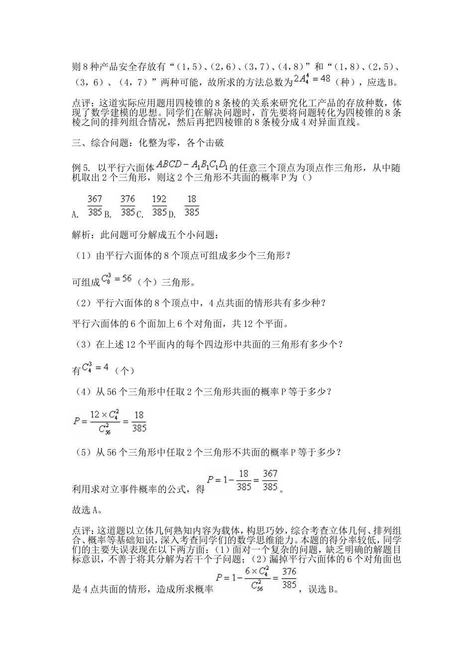 例谈立体几何中的排列组合概率问题_第3页