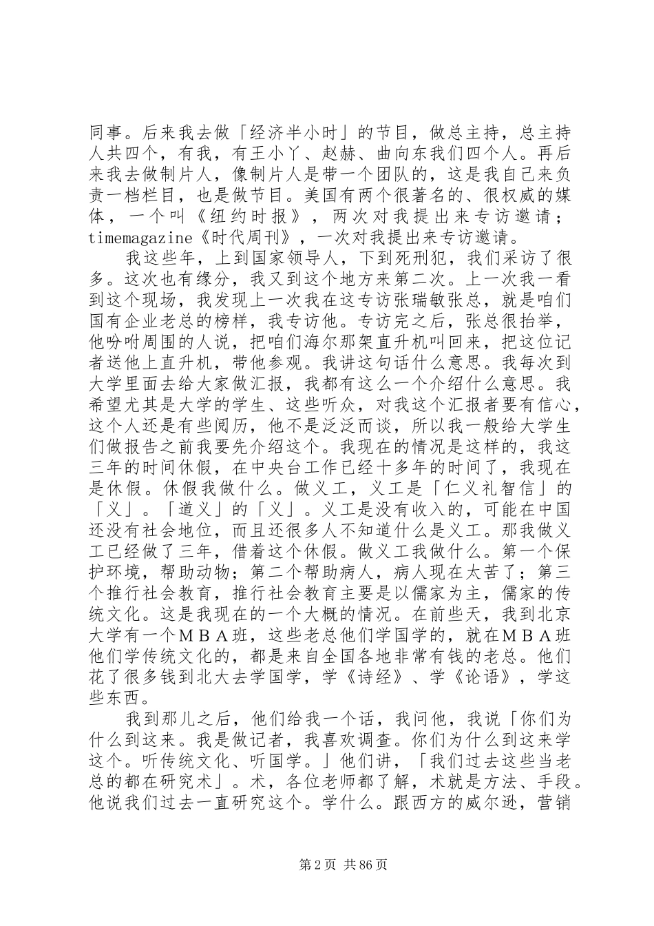 胜读十年书——陈大惠的演讲稿_第2页