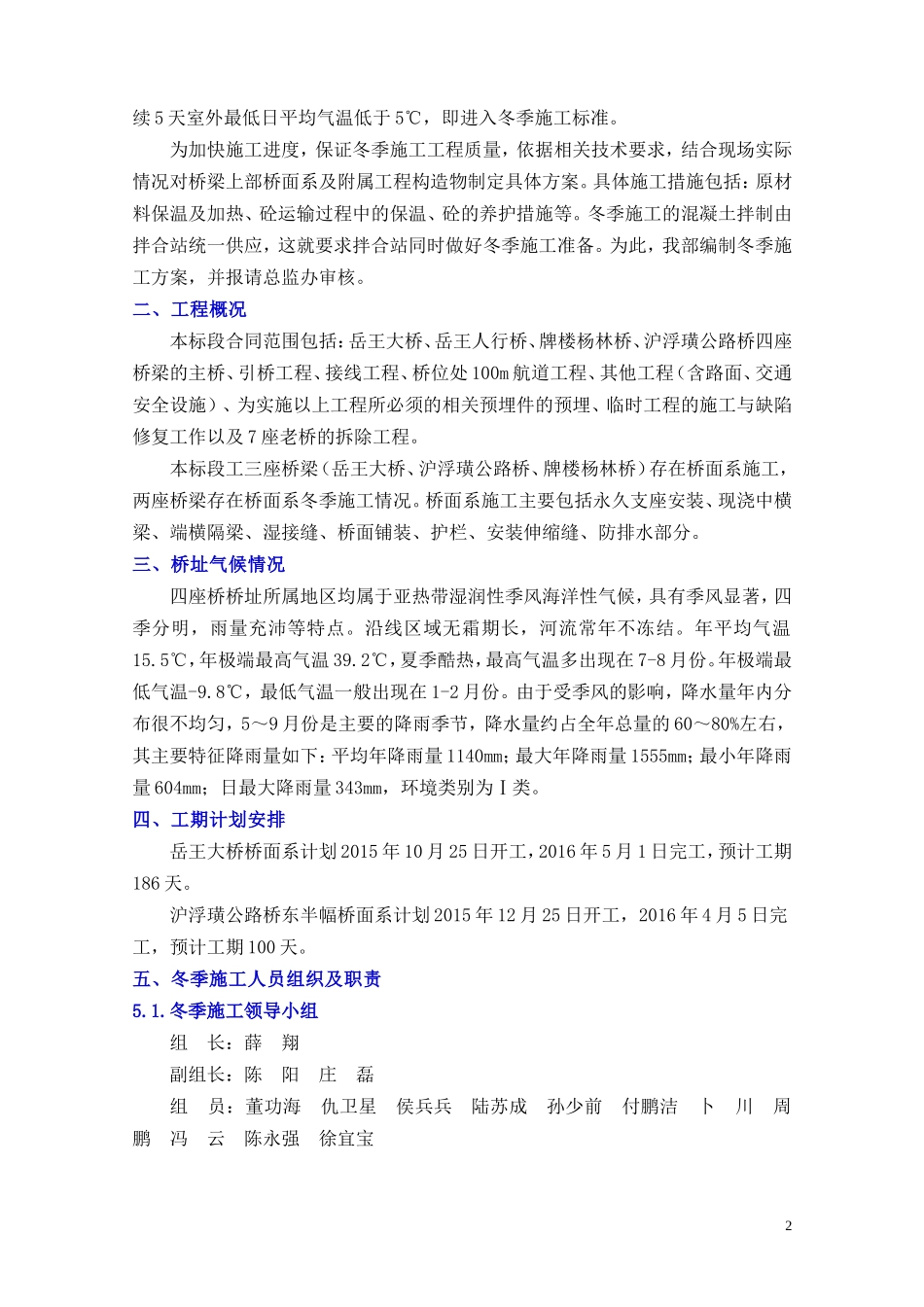 桥面系冬期施工安全、技术方案_第3页