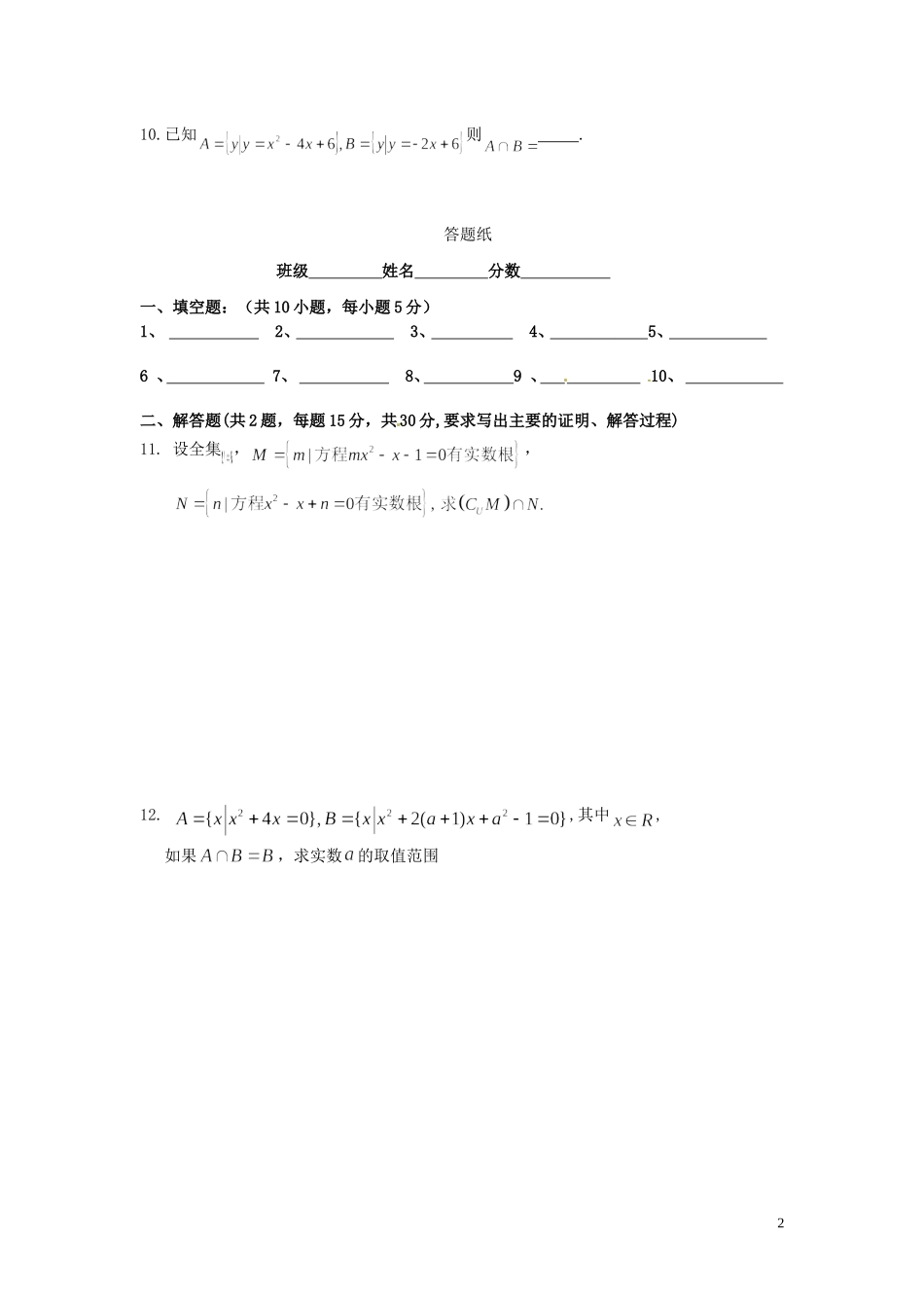 江苏省响水中学高中数学 第一章 集合练习4 苏教版必修1_第2页