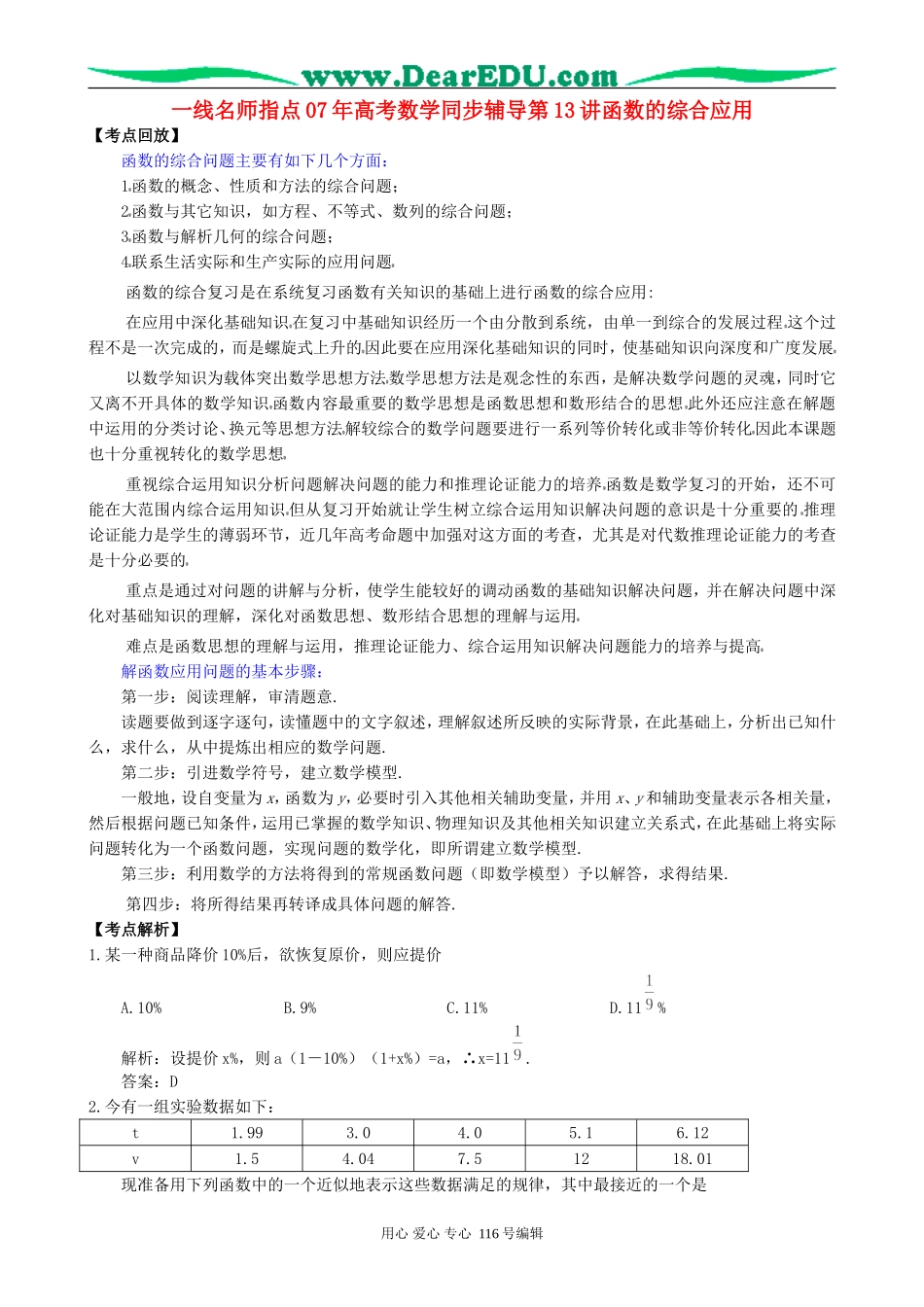 一线名师指点07年高考数学同步辅导第13讲函数的综合应用_第1页